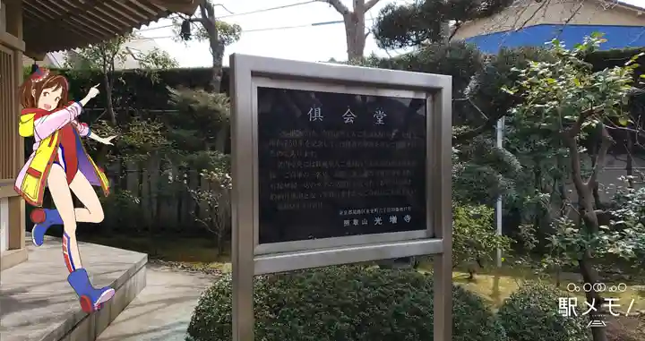 光増寺のその他建物