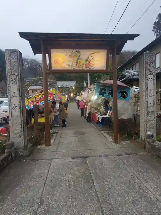 徳正寺(栃木県)