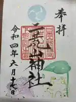 日光二荒山神社の御朱印