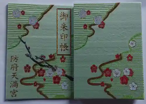 防府天満宮(山口県)