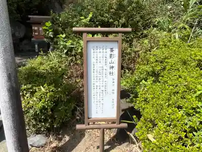差出磯大嶽山神社 仕事と健康と厄よけの神さま(山梨県)