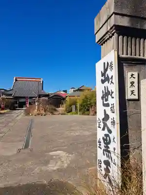 寳生院(東京都)