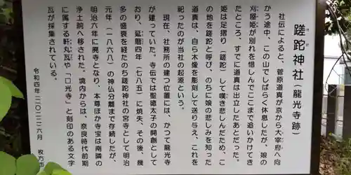 蹉跎神社(大阪府)