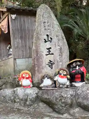山王寺(福岡県)