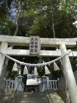 大宮・大原神社の鳥居