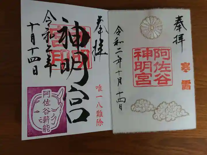 阿佐ヶ谷神明宮の御朱印
