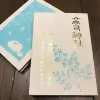 高司神社〜むすびの神の鎮まる社〜の御朱印帳