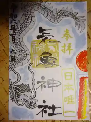 御朱印