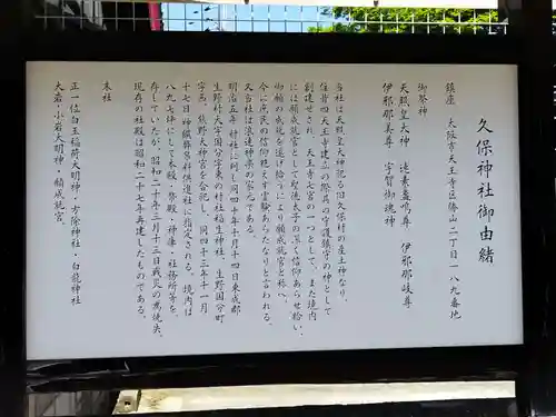 久保神社(大阪府)