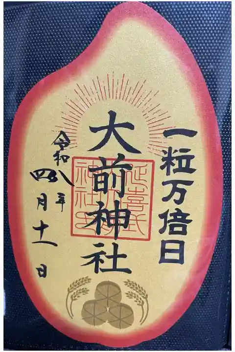 一粒万倍日🌾限定御朱印