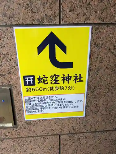 蛇窪神社(東京都)