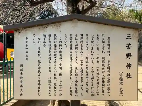 三芳野神社の歴史