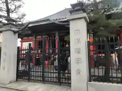 六波羅蜜寺の山門