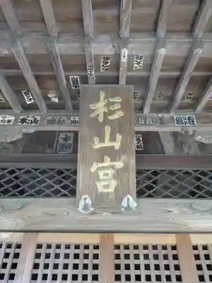 杉山社（上星川鎮守）のその他建物