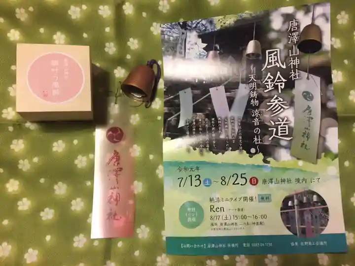 唐澤山神社のその他建物