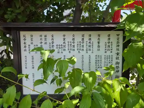 甲斐奈神社(山梨県)