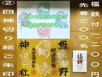 東海市熊野神社(愛知県)