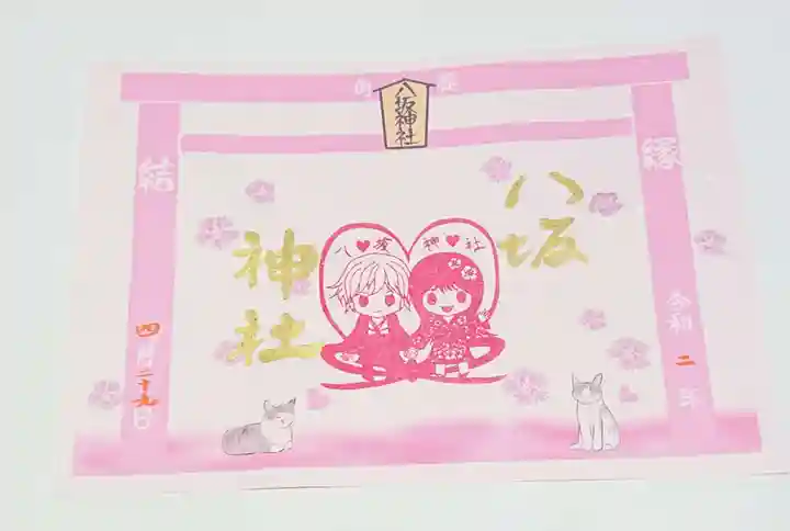 鹿角八坂神社の御朱印