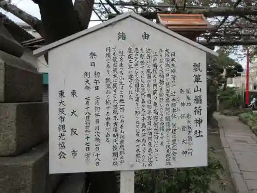 瓢箪山稲荷神社の歴史