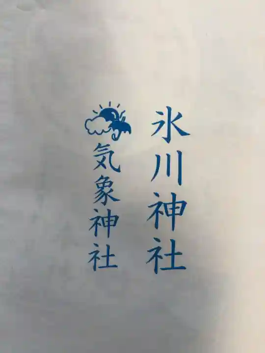 高円寺氷川神社(東京都)