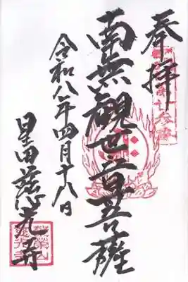 慈光寺(大阪府)
