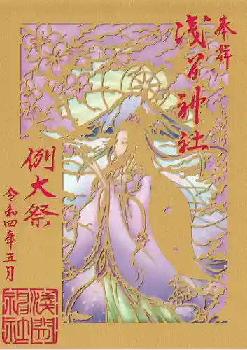 浅間神社の御朱印