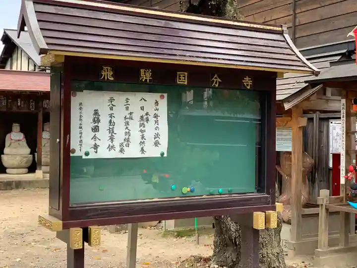 飛騨国分寺のその他建物