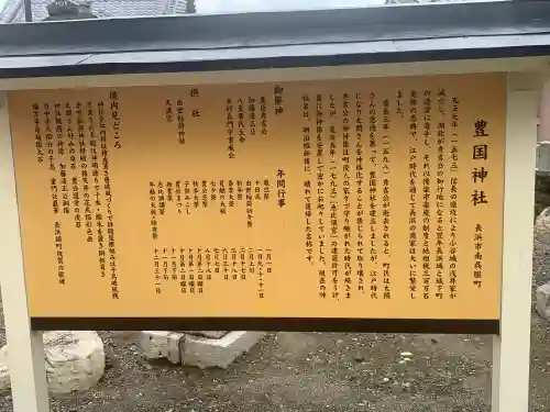 豊国神社(滋賀県)