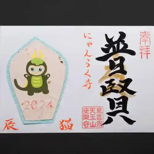 天王山 安楽寺(福井県)