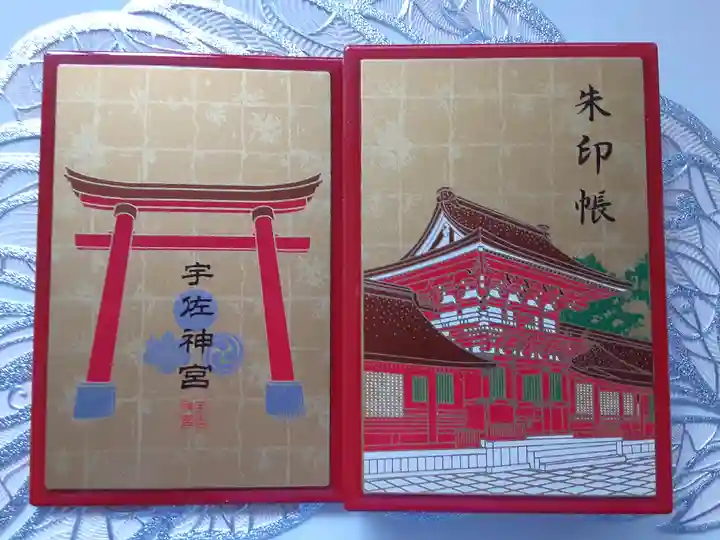 宇佐神宮の御朱印帳