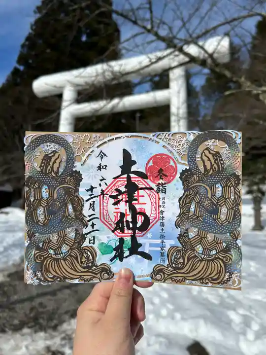 土津神社|こどもと出世の神さま(福島県)