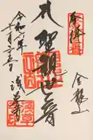 浅草寺の御朱印