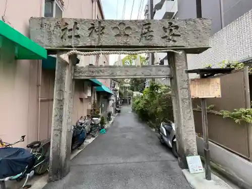 安居神社の鳥居
