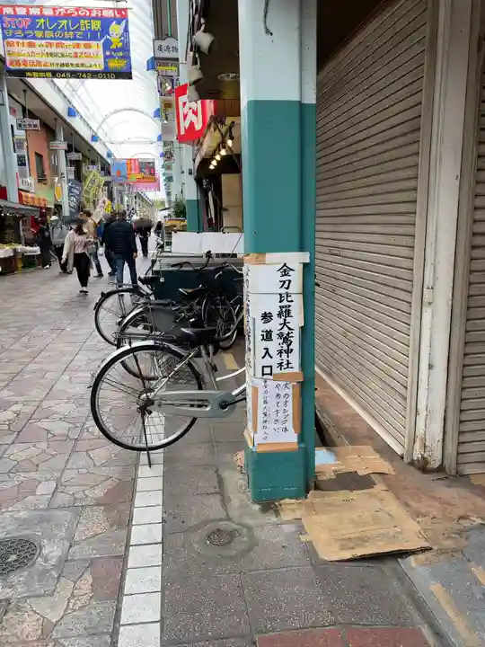 金刀比羅大鷲神社のその他建物
