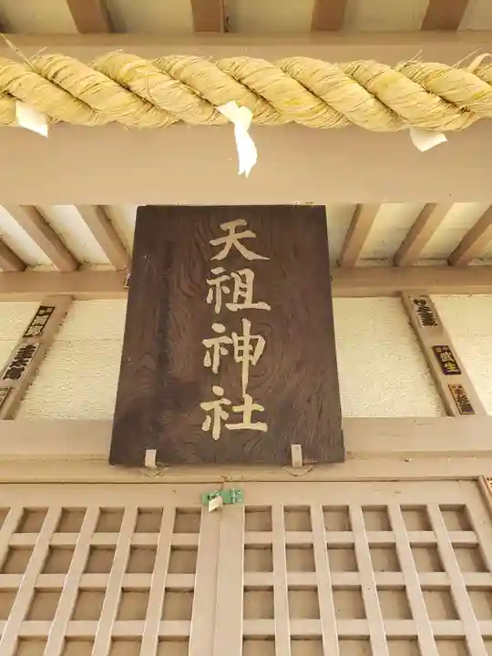 中野天祖神社のその他建物