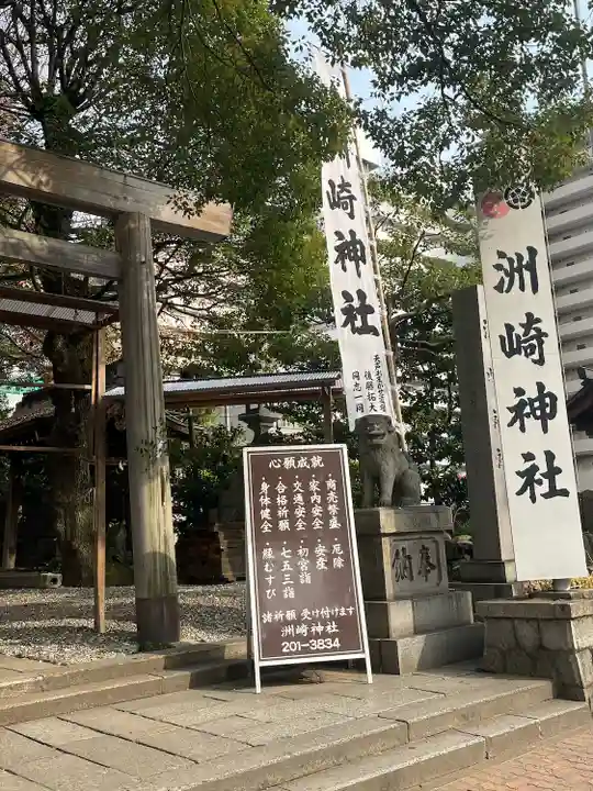 洲嵜神社(愛知県)