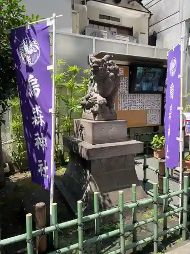 烏森神社の狛犬