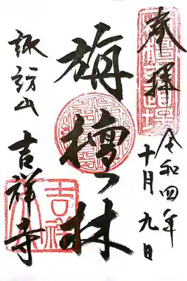 吉祥寺(東京都)