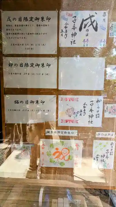 畑子安神社の御朱印