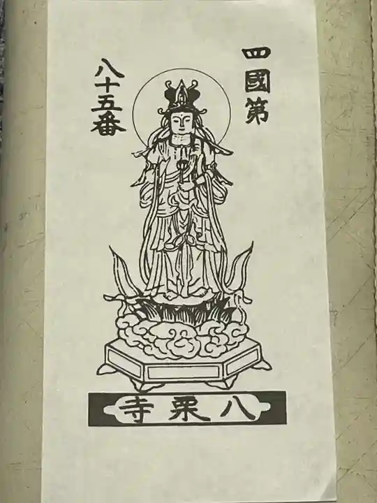 八栗寺(香川県)