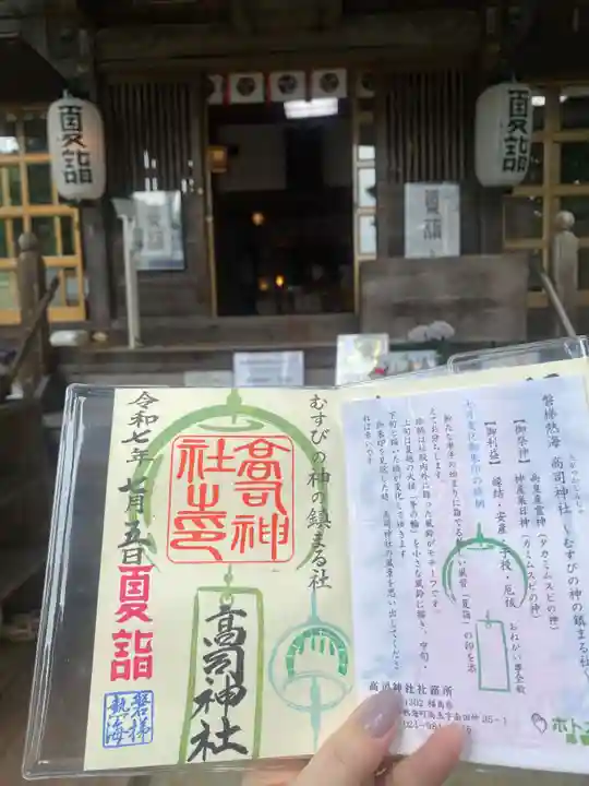 高司神社〜むすびの神の鎮まる社〜(福島県)
