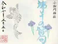 小御門神社(千葉県)