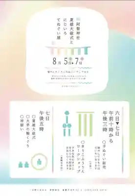 阿智神社(岡山県)