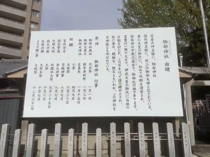 物部神社の歴史