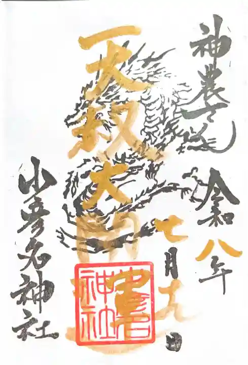 少彦名神社(大阪府)