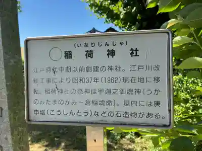 稲荷神社(千葉県)