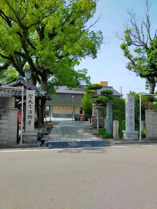 東の宮恵美須神社(和歌山県)