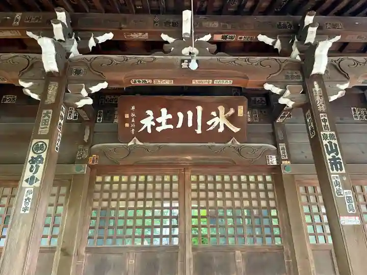千住氷川神社(東京都)