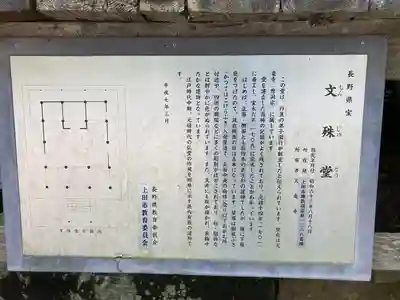 文殊堂(長野県)