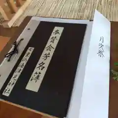 七重浜海津見神社の建物その他